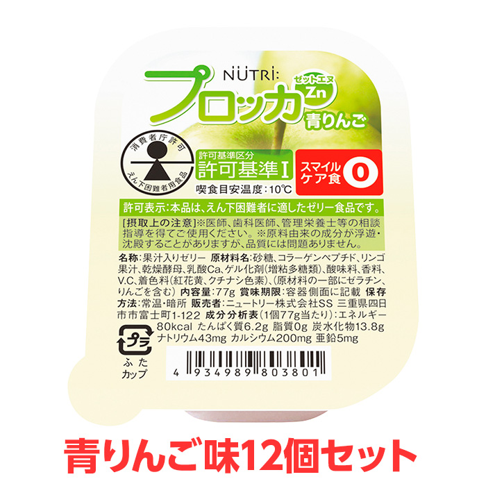 楽天市場】【軽減税率】 ニュートリー プロッカZn オレンジ味 12個セット 特別用途食品 えん下困難者用食品 えん下困難者 フレッシュゼリー 介護食  : 豊通オールライフ