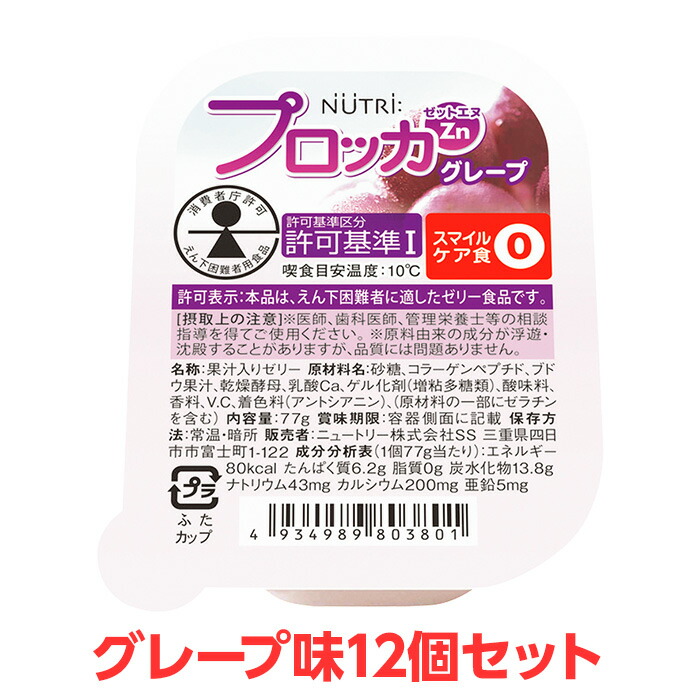 楽天市場】【軽減税率】 ニュートリー プロッカZn オレンジ味 12個セット 特別用途食品 えん下困難者用食品 えん下困難者 フレッシュゼリー 介護食  : 豊通オールライフ