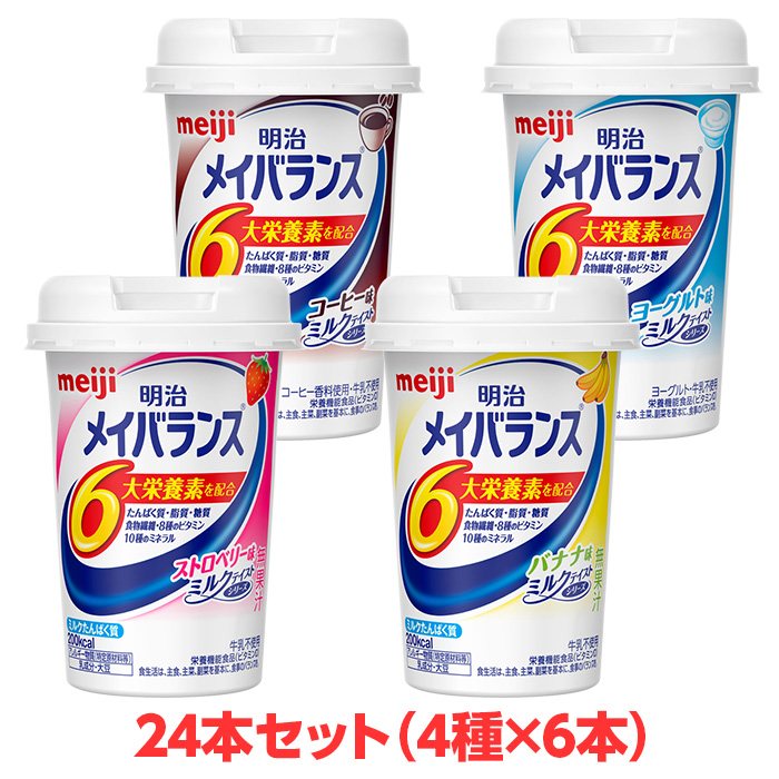 楽天市場 軽減税率 明治 メイバランス Miniカップ アソートボックス 24本入り 4種 6本 ミルクテイスト メイバランスミニカップ 栄養補給 送料無料 Meiji 取寄 豊通オールライフ