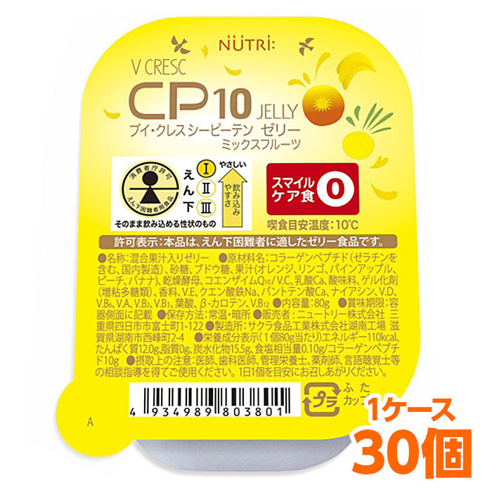 楽天市場】【軽減税率】 ニュートリー ブイクレス CP10 ルビーオレンジ 125ml 30本入 （1ケース） cp10 ブイ・クレス コラーゲン  ペプチド 送料無料 : 豊通オールライフ