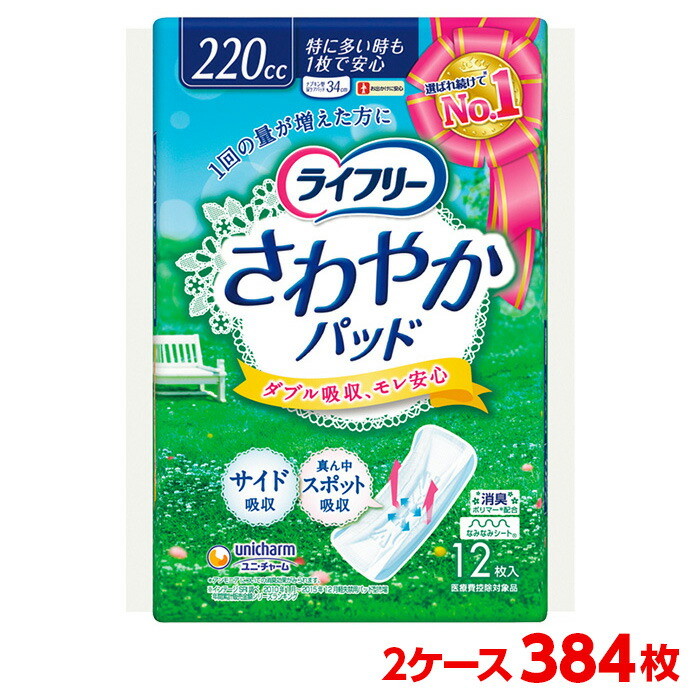 に初値下げ！ unicharm ユニ・チャーム ライフリー さわやかパッド 男性用 特に多い時も安心用 1セット(336枚：14枚×24パック)  通販