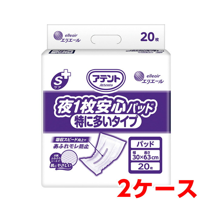 ポスターフレーム 専用 アテント大人のオムツ 昼安心通気パット 特に