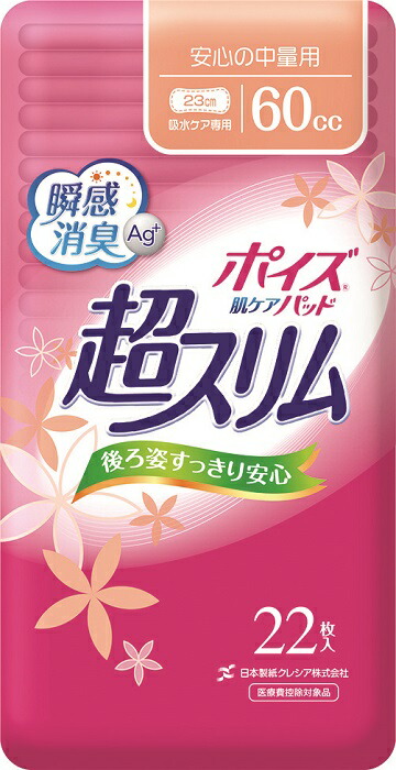 12月スーパーSALE ユニチャーム 女性用軽失禁 ポイズ肌ケアパッド超スリム 安心の中量用 22枚 1CS 24袋入り 80734 尿とりパッド  大人のおむつ 大人のオムツ ユニ チャーム fucoa.cl