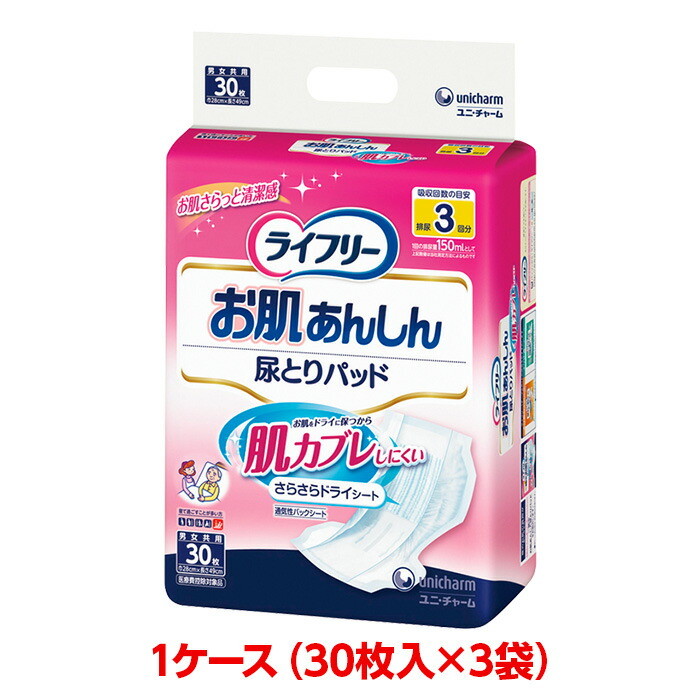 楽天市場】ユニチャーム ライフリー 一晩中お肌あんしん尿とりパッド 4
