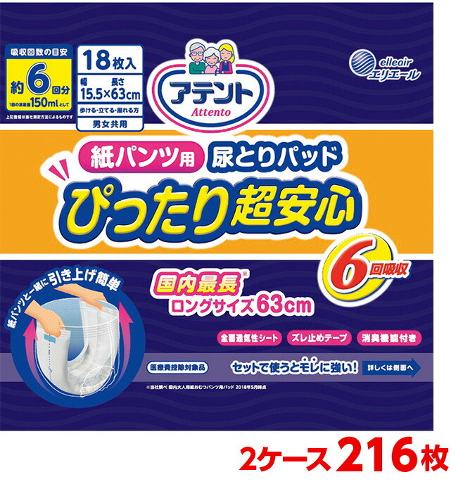大王製紙 アテント 紙パンツ用尿とりパッド 大人のオムツ 2ケース 18枚×12袋 900cc 6回吸収 ぴったり超安心 216枚 15.5×63cm  大人のおむつ
