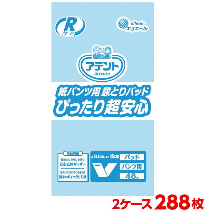 お買得！】 アテント 紙パンツ用 尿とりパッド ぴったり超安心 2回吸収 48枚入 ※ポイント最大20倍対象 fucoa.cl