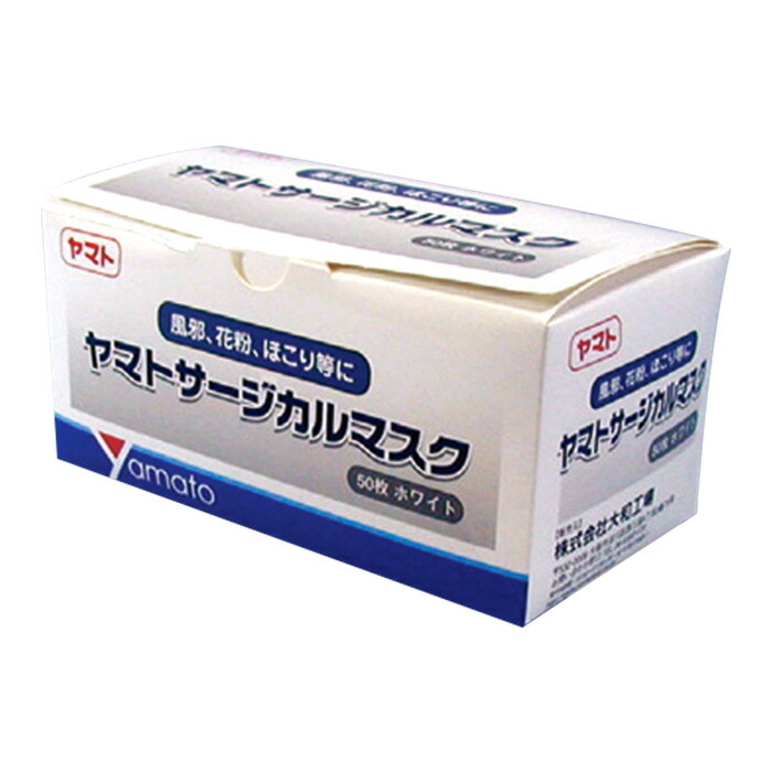 楽天市場 欠品中 大和工場 ヤマトサージカルマスク 50枚入 ノーズワイヤー入り 花粉症 花粉対策 豊通オールライフ