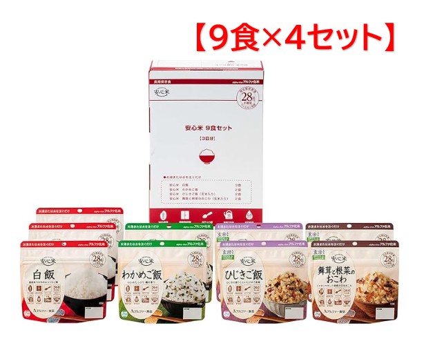アル毛革食料雑貨類 安全性のある米9食×4仕掛ける 防災食 非常食 【製造業者直送/申しつける後の取りやめる不可】