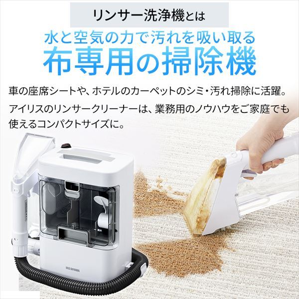 楽天市場 アイリスオーヤマ リンサークリーナー Rns300 グレー ホワイト 布製品専用 掃除機 洗剤不要 温水対応40 布製品のシミ 汚れを落とす 軽量 丸洗い カーペット ソファー カーシート 赤ちゃん ペット メーカー取寄 豊通オールライフ