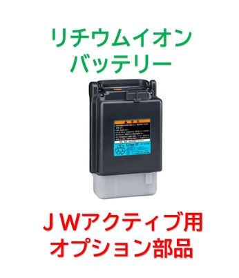 リチウムイオンバッテリー【ヤマハ JW積極的 中古車用オプション】