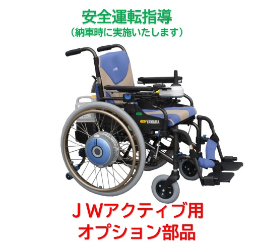 安全性のある動かす管理すること【ヤマハ JW積極的 中古車用オプション】直送