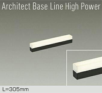 ＤＡＩＫＯ　ＬＥＤ間接照明用器具　Ａｒｃｈｉｔｅｃｔ　Ｂａｓｅ　Ｌｉｎｅ　Ｈｉｇｈ　Ｐｏｗｅｒ　３０５ｍｍ　（ＬＥＤ内蔵）　専用調光器対応　電球色　２７００Ｋ　DBL5715LBG