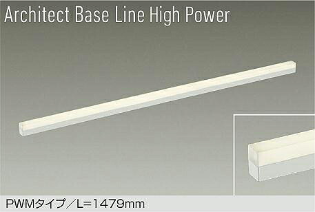 DAIKO LED間接照明用器具 Architect Base Line High Power 調色調光 1479mm (LED内蔵) 専用調光器対応 昼光色~電球色 6500K~2700K DBL5723FW