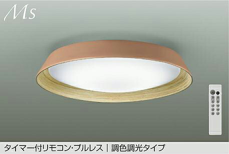 ＤＡＩＫＯ　ＬＥＤ調色シーリング　～８畳　（ＬＥＤ内蔵）　昼光色～電球色　６５００Ｋ～２７００Ｋ　DCL42074