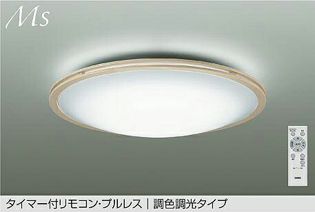 DAIKO LED調色シーリング ~10畳 (LED内蔵) 昼光色~電球色 6500K~2700K DCL42082|オールライト