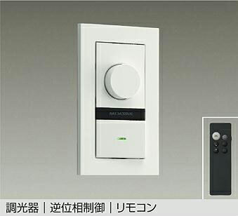 ＤＡＩＫＯ ＬＥＤ専用逆位相数学抑えつける調光器 白 DP40999G