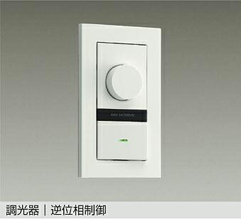 ＤＡＩＫＯ ＬＥＤ専用逆位相数学取り締まる調光器 白 DP41003G