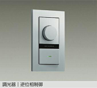 大光電機 DAIKO LED専用調光器 DP-39672GE 2個セット 大光電機 DP39672GE LED専用調光器 逆位相タイプ 300VA用 DP-39672GE