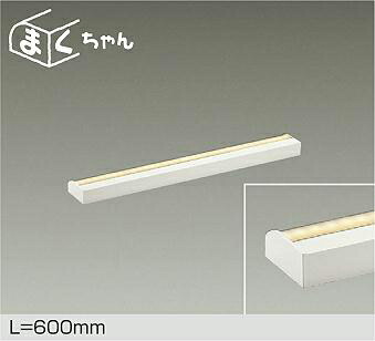 DAIKO LED間接照明用器具 まくちゃん 調光 600mm (LED内蔵) 専用調光器対応 電球色 2700K DSY4391YWGE