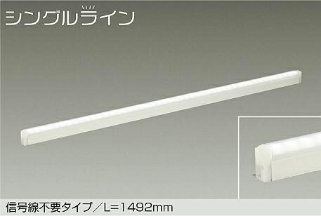 DAIKO LED間接照明用器具 シングルライン 調光 1492mm (LED内蔵) 専用調光器対応 温白色 3500K DSY4930AWGE