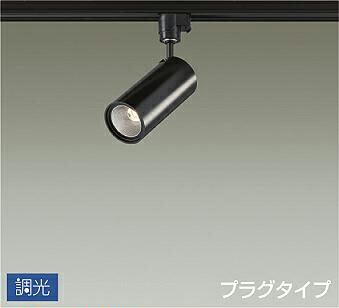ＤＡＩＫＯ ＬＥＤ注目の的 １２Ｖダイクロハロゲン８５Ｗ相当 (ＬＥＤ内蔵) 専用調光器相応う 白熱電球色 ２７００Ｋ 架線導管軌跡用 DSL4901YBG スポットライト・ライティングシステム-インテリア・寝具・収納-ライト・照明器具