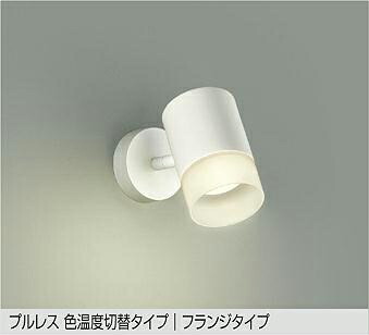 ＤＡＩＫＯ　ＬＥＤ色温度切替スポットライト　白熱灯１００Ｗ相当　（ＬＥＤ内蔵）　電球色　２７００Ｋ　温白色　３５００Ｋ　直付専用　DSL5525FWG