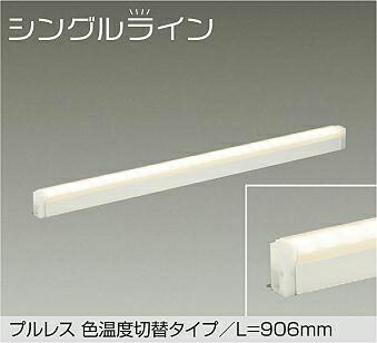 ＤＡＩＫＯ　ＬＥＤ間接照明用器具　色温度切替タイプ　Ｌ＝９０６ｍｍ　（ＬＥＤ内蔵）　電球色２７００Ｋ　温白色３５００Ｋ　DSY5513FWG