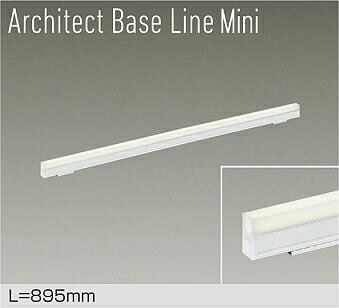 ＤＡＩＫＯ　ＬＥＤ間接照明用器具　Ａｒｃｈｉｔｅｃｔ　Ｂａｓｅ　Ｌｉｎｅ　Ｍｉｎｉ　８９５ｍｍ　（ＬＥＤ内蔵）　専用調光器対応　温白色　３５００Ｋ　DBL5592AWG