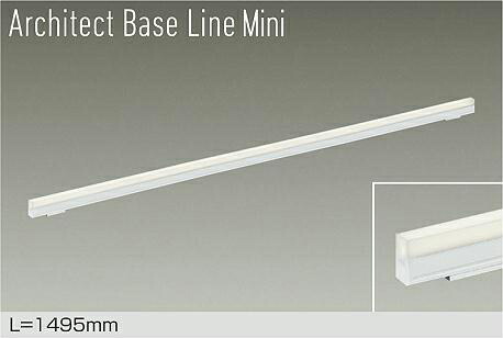ＤＡＩＫＯ　ＬＥＤ間接照明用器具　Ａｒｃｈｉｔｅｃｔ　Ｂａｓｅ　Ｌｉｎｅ　Ｍｉｎｉ　１４９５ｍｍ　（ＬＥＤ内蔵）　専用調光器対応　温白色　３５００Ｋ　DBL5594AWG
