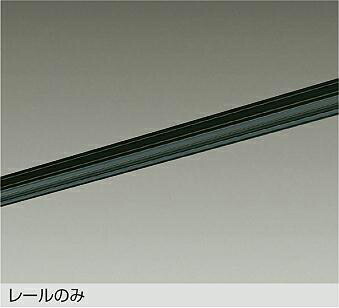 ＤＡＩＫＯ　直付専用アース付ダクトレール３ｍ　黒　DP00213EK