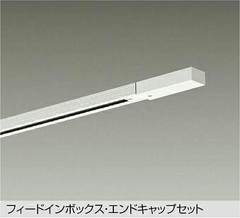 ＤＡＩＫＯ　エンドキャップ１個付ダクトレール２ｍ　白　DP00292W