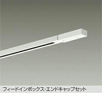 【新品未使用】DAIKO ダクトレール　DP－42033B ブラック　2個 楽天市場】大光電機 スライドタイプ 簡易取付式ダクトレール 1mタイプ