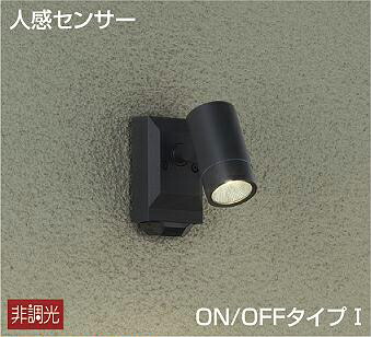 ＤＡＩＫＯ　ＬＥＤ人感センサー付アウトドアスポット　５．８Ｗ　電球色　２７００Ｋ(ＬＥＤ内蔵)　DOL4968YB
