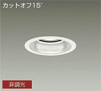 ＤＡＩＫＯ　ＬＥＤダウンライト　ＣＤＭ－ＴＰ１５０Ｗ相当　(ＬＥＤ内蔵)　電源内蔵　カットオフ１５°　昼白色　５０００Ｋ　埋込穴φ１２５ｍｍ　LZD9002WWB3