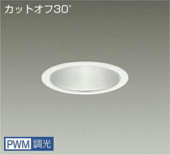 ＤＡＩＫＯ　ＬＥＤダウンライト　ＣＤＭ－ＴＰ１５０Ｗ相当　(ＬＥＤ内蔵)　電源内蔵　カットオフ３０°　昼白色　５０００Ｋ　専用調光器対応　埋込穴φ１２５ｍｍ　LZD9003WWW4