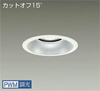 ＤＡＩＫＯ　ＬＥＤダウンライト　ＣＤＭ－ＴＰ１５０Ｗ相当　(ＬＥＤ内蔵)　電源内蔵　カットオフ１５°　温白色　３５００Ｋ　専用調光器対応　埋込穴φ１５０ｍｍ　LZD9007AWB4