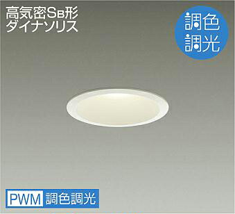 ＤＡＩＫＯ ＬＥＤ調色ベースダウンライト 調色調光タイプ 白 白熱灯１００Ｗ相当 （ＬＥＤ内蔵） 専用調光器対応 Ａｚｕｒｅ色～電球色 Ａｚｕｒｅ色～２７００Ｋ 埋込穴φ１００ DDL5565FW