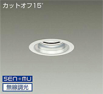 DAIKO LEDダウンライト CDM−TP150W相当 (LED内蔵) 無線調光 無線制御システム別売 電源内蔵 カットオフ15° 温白色 3500K 埋込穴φ100mm LZD9000AWB8|オールライト