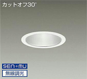 DAIKO LEDダウンライト CDM−TP150W相当 (LED内蔵) 電源内蔵 カットオフ30° 昼白色 5000K 無線調光 無線制御システム別売 埋込穴φ125mm LZD9003WWB8|オールライト