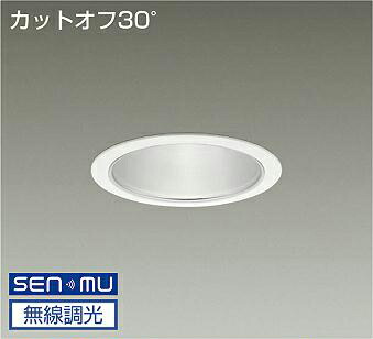 ＤＡＩＫＯ　ＬＥＤダウンライト　ＣＤＭ－ＴＰ１５０Ｗ相当　（ＬＥＤ内蔵）　電源内蔵　カットオフ３０°　昼白色　５０００Ｋ　無線調光　無線制御システム別売　埋込穴φ１２５ｍｍ　LZD9005WWB8