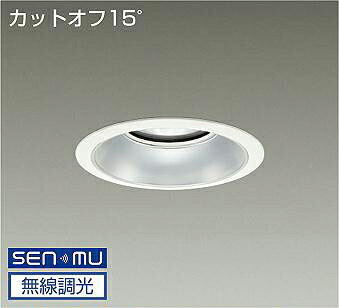 ＤＡＩＫＯ　ＬＥＤダウンライト　ＣＤＭ&minus;ＴＰ１５０Ｗ相当　（ＬＥＤ内蔵）　電源内蔵　カットオフ１５&deg;　白色　４０００Ｋ　無線調光　無線制御システム別売　埋込穴φ１５０ｍｍ　LZD9007NWB8｜オールライト