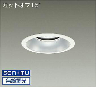 DAIKO LEDダウンライト CDM−TP150W相当 (LED内蔵) 電源内蔵 カットオフ15° 昼白色 5000K 無線調光 無線制御システム別売 埋込穴φ150mm LZD9007WWB8|オールライト