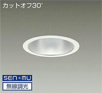 DAIKO LEDダウンライト CDM−TP150W相当 (LED内蔵) 電源内蔵 カットオフ30° 電球色 3000K 無線調光 無線制御システム別売 埋込穴φ150mm LZD9008YWW8|オールライト