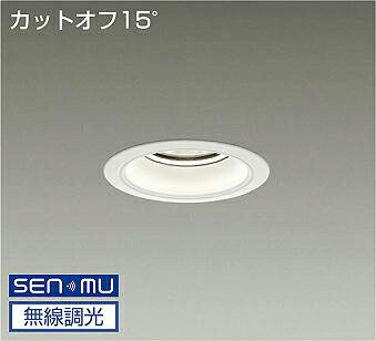DAIKO LEDダウンライト CDM−TP150W相当 (LED内蔵) 無線調光 無線制御システム別売 電源内蔵 カットオフ15° 白色 4000K 埋込穴φ100mm LZD9012NWB8|オールライト