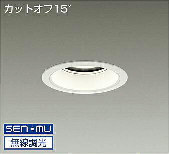 ＤＡＩＫＯ　ＬＥＤダウンライト　メタルハライドランプ２５０Ｗ相当　（ＬＥＤ内蔵）　電源内蔵　カットオフ１５°　温白色　３５００Ｋ　無線調光　無線制御システム別売　埋込穴φ１２５ｍｍ　LZD9015AWB8