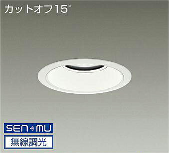ＤＡＩＫＯ　ＬＥＤダウンライト　メタルハライドランプ２５０Ｗ相当　（ＬＥＤ内蔵）　電源内蔵　カットオフ１５°　温白色　３５００Ｋ　無線調光　無線制御システム別売　埋込穴φ１５０ｍｍ　LZD9018AWB8
