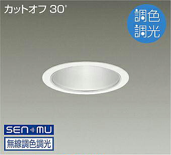 ＤＡＩＫＯ ＬＥＤ調色ベースダウンライト 調色合い光手合い 白 ＣＤＭ－ＴＰ７０Ｗ相当 （ＬＥＤ内蔵） 無線電話調光 無線電話抑えつける取り合わせ別売 昼光色～白熱電球色 ６５００Ｋ～２７００Ｋ 埋込穴φ１２５ LZD9035FWW8 ライト・照明器具-ダウンライト-インテリア・寝具・収納