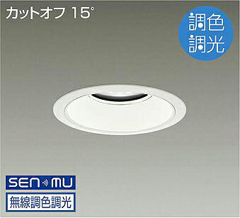 ＤＡＩＫＯ　ＬＥＤ調色ベースダウンライト　調色調光タイプ　白　ＣＤＭ－ＴＰ１５０Ｗ相当　（ＬＥＤ内蔵）　無線調光　無線制御システム別売　昼光色～電球色　６５００Ｋ～２７００Ｋ　埋込穴φ１５０　LZD9053FWB8