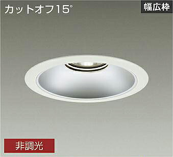 ＤＡＩＫＯ　ＬＥＤベースダウンライト　ＣＤＭ&minus;ＴＰ１５０Ｗ相当　（ＬＥＤ内蔵）　電源内蔵　白　カットオフ１５&deg;　温白色　３５００Ｋ　埋込穴φ２００ｍｍ　LZD9069AWB3｜オールライト 27,704円