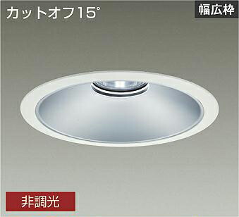 ＤＡＩＫＯ　ＬＥＤベースダウンライト　ＣＤＭ－ＴＰ１５０Ｗ相当　（ＬＥＤ内蔵）　電源内蔵　白　カットオフ１５°　昼白色　５０００Ｋ　埋込穴φ２５０ｍｍ　LZD9071WWB3